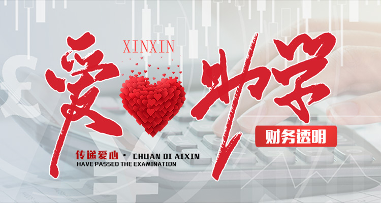 财务透明