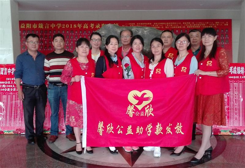 馨欣公益益阳市箴言中学与沧水铺中心学校发放助学款