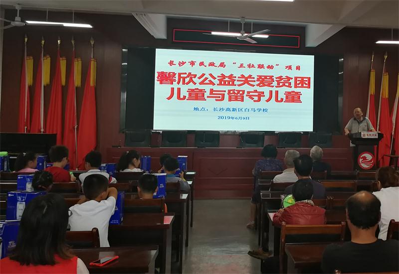 馨欣公益长沙市望城区白马学校发放助学款