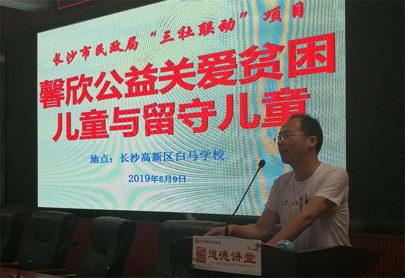 三社联动：馨欣公益望城区白马学校举行关爱主题活动