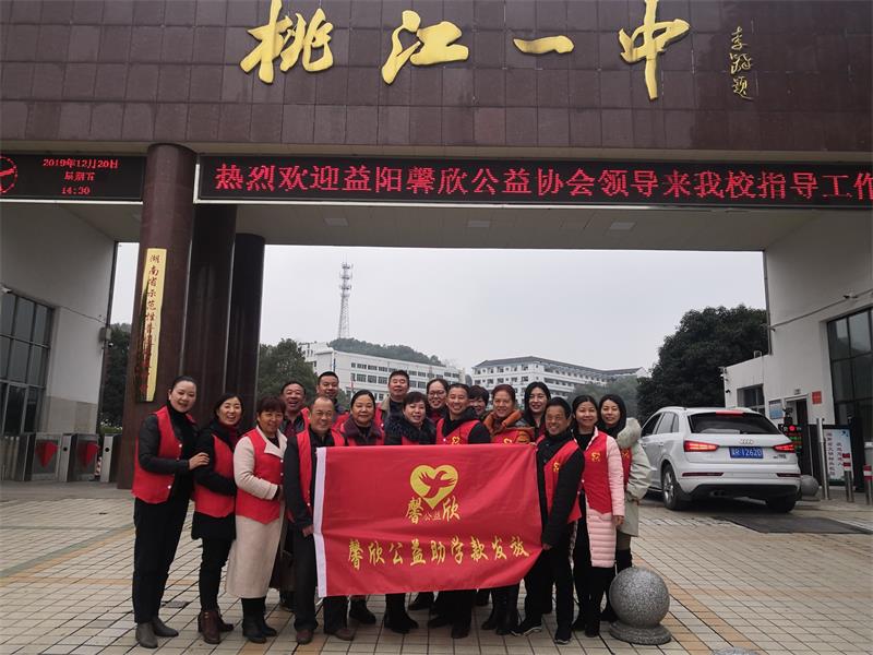 馨欣公益益阳市桃江县一中发放助学款