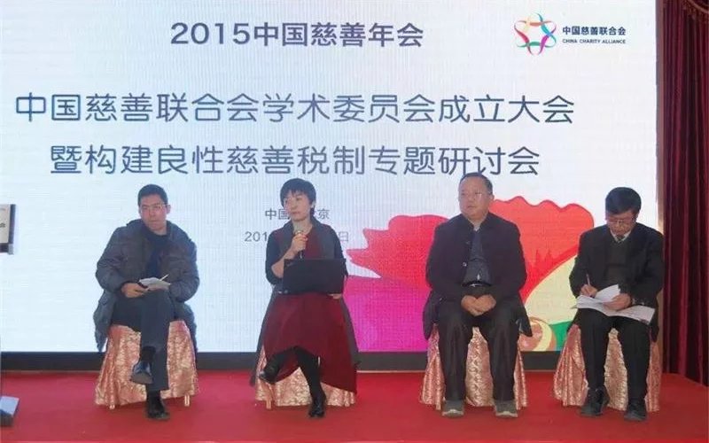 馨欣公益理事长张彪应邀参加2015中国慈善年会