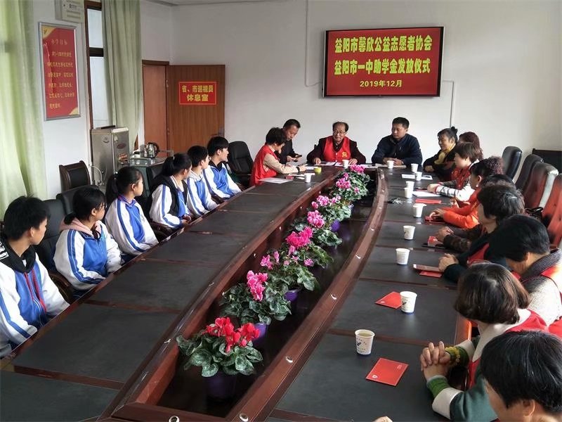 馨欣公益益阳市第一中学发放助学款