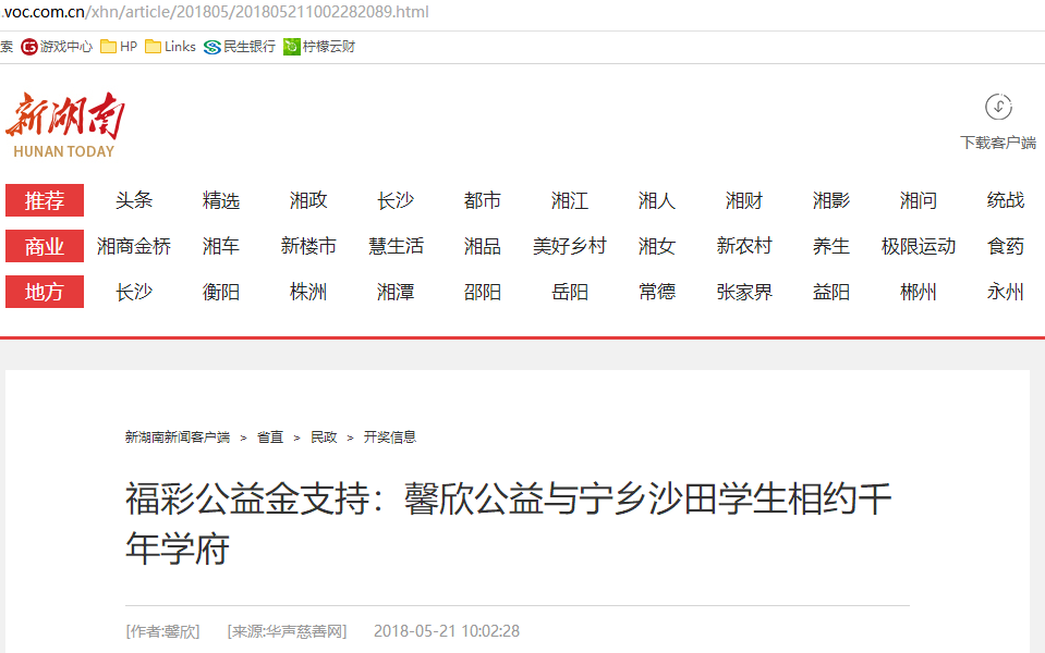 新湖南：馨欣公益与宁乡沙田学生相约千年学府