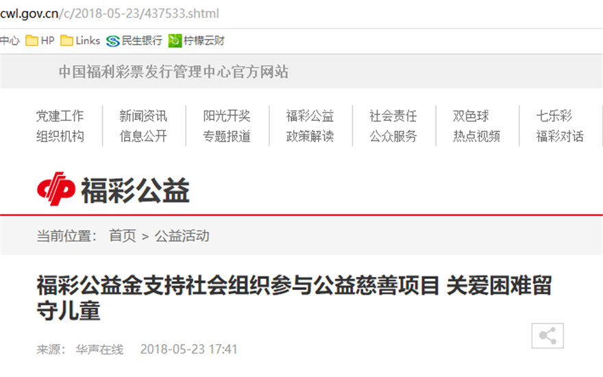 中国福彩网：福彩公益金支持关爱困难留守儿童