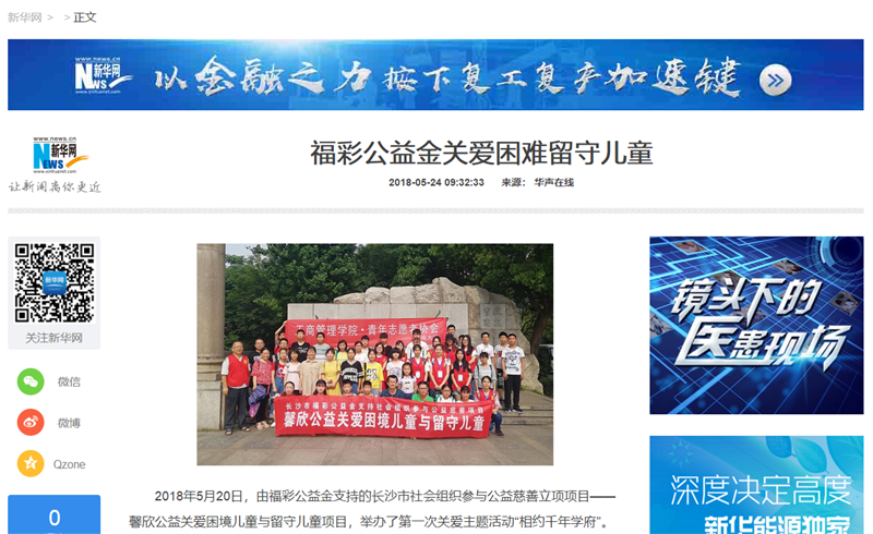 新华网：福彩公益金关爱困难留守儿童