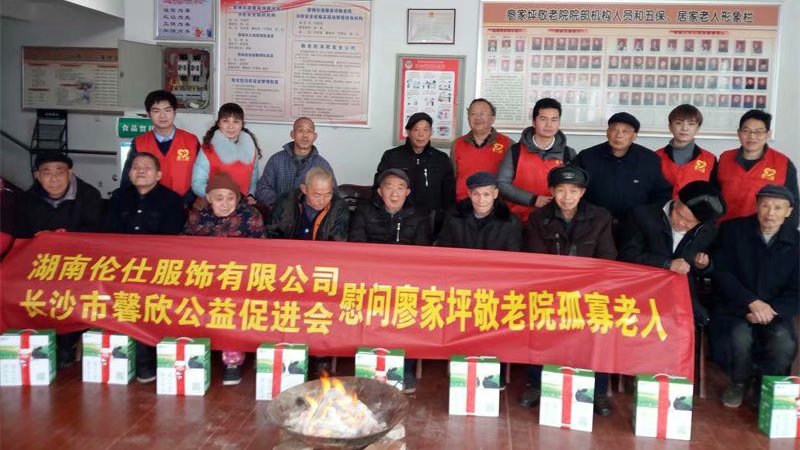 伦仕服饰馨欣公益冰雪天慰问廖家坪敬老院孤寡老人