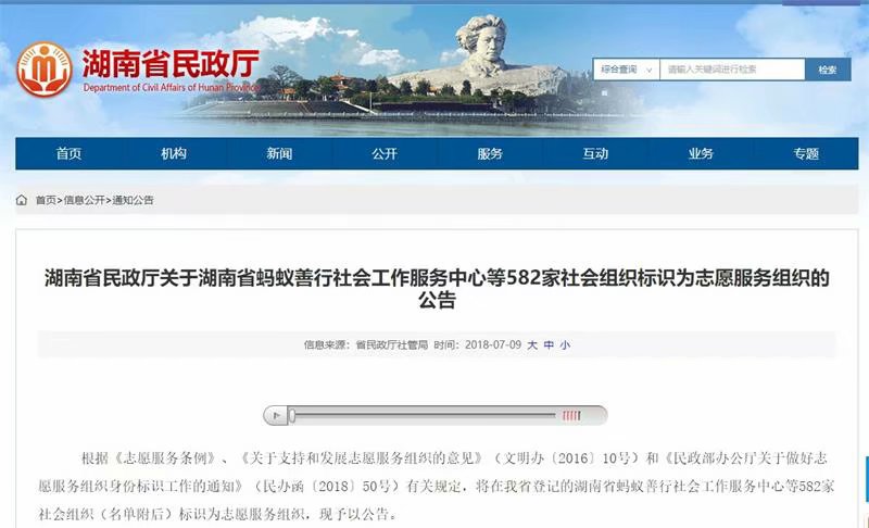 湖南省民政厅将馨欣公益标识为志愿服务组织
