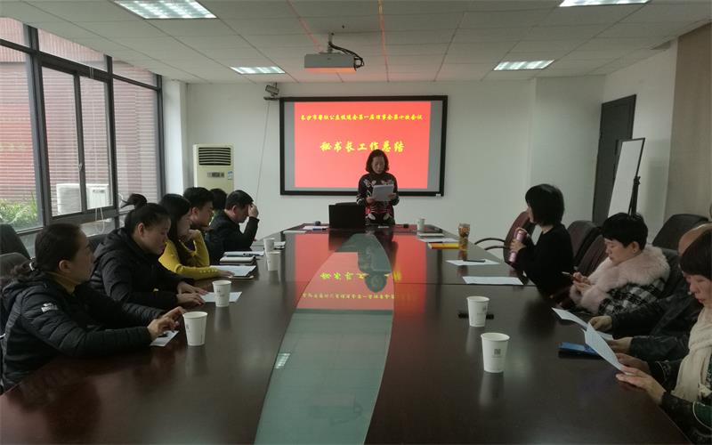 馨欣公益一届十次理事会会议温馨召开