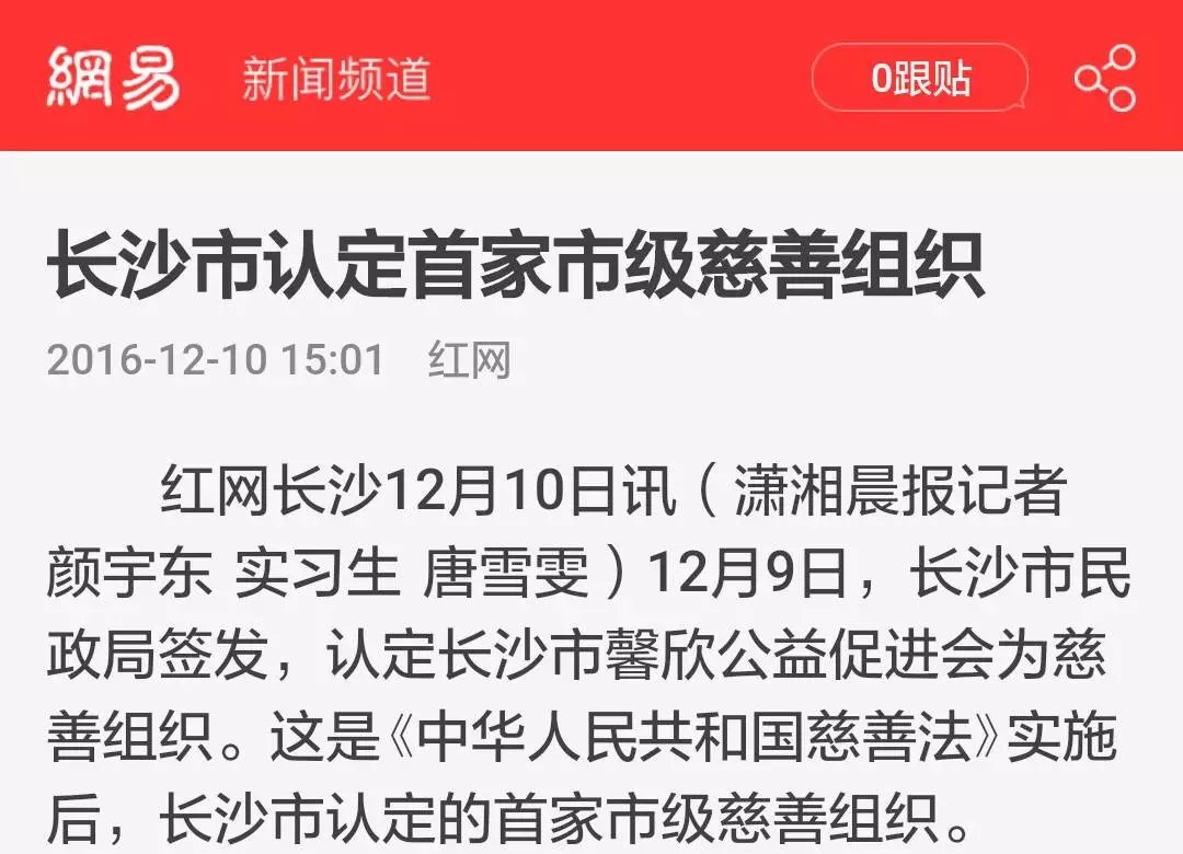 媒体报道长沙市认定首家市级慈善组织