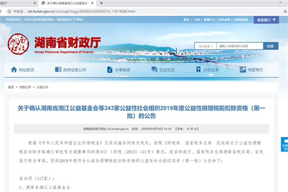 税前扣除资格