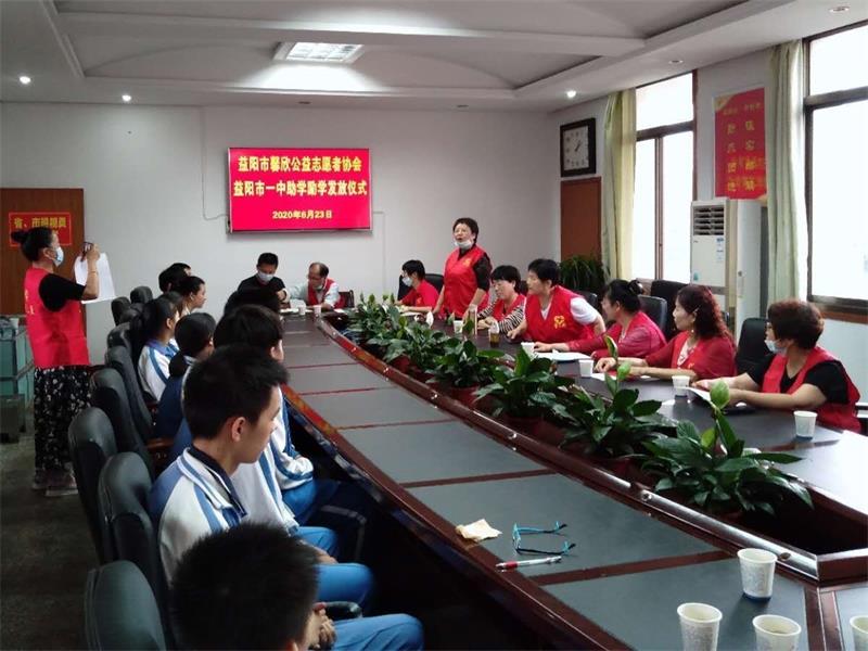 馨欣公益益阳市第一中学发放助学款
