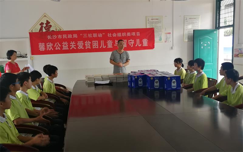 三社联动：馨欣公益开福区沙坪中学举行关爱主题活动