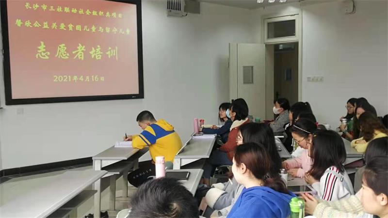 三社联动：馨欣公益关爱儿童项目举行志愿者培训