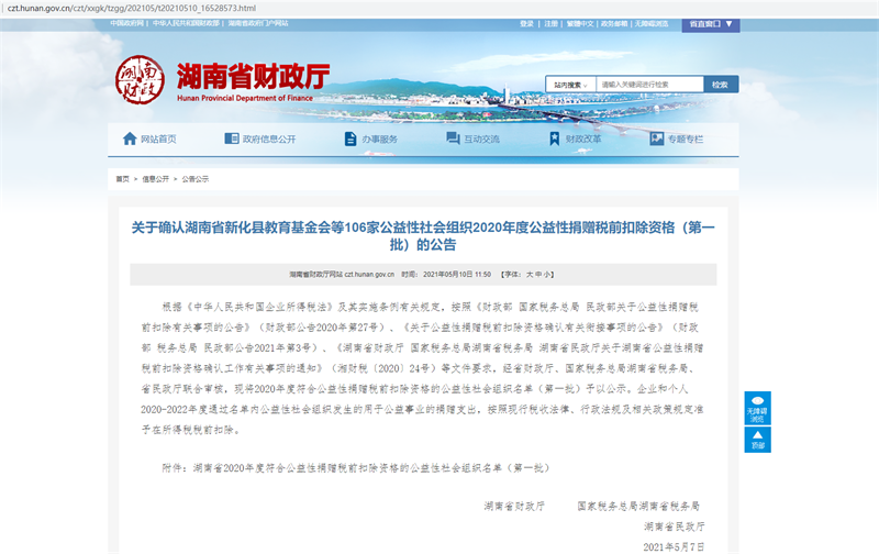 馨欣公益获得2020-2022年度公益性捐赠税前扣除资格