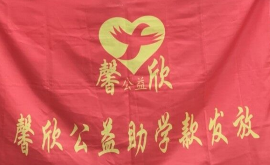 馨欣公益助学捐助公示（2022第8号）