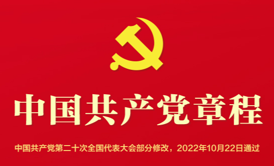 党员的权利