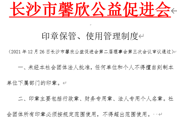 印章保管、使用管理制度