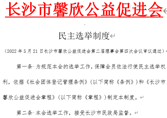 民主选举制度