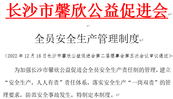 全员安全生产管理制度