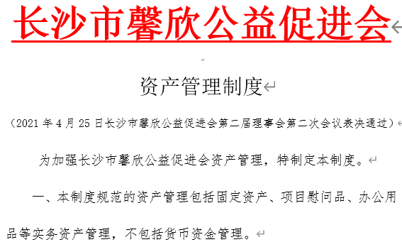 资产管理制度