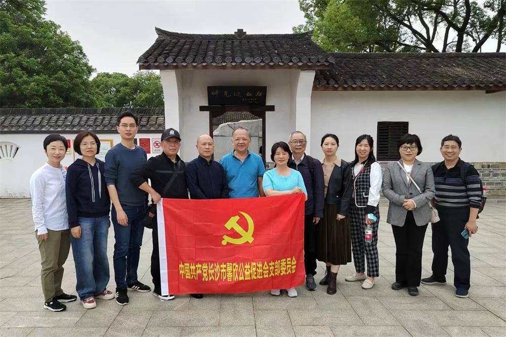 馨欣公益党支部参观许光达故居接受爱国主义教育